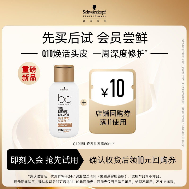 【U先体验】新品上市施华蔻专业保丽Q10凝时焕发洗发水