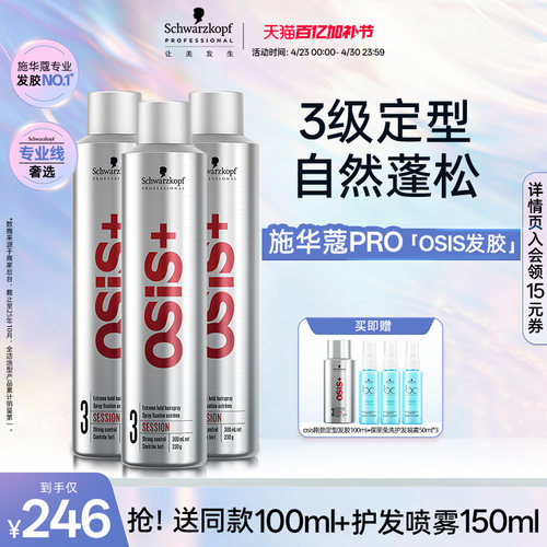osis发胶定型喷雾3号男女