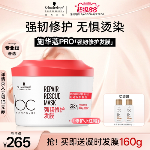 施华蔻专业保丽强韧修护发膜