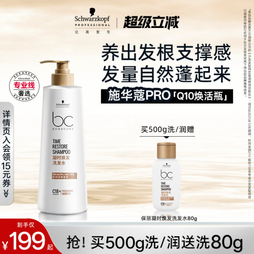 施华蔻专业保丽Q10焕活瓶
