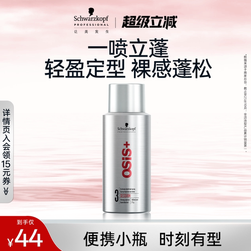 施华蔻专业定型喷雾刘海蓬松