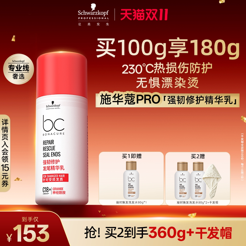 施华蔻PRO施华蔻专业保丽强韧修护发尾精华免洗烫染受损修护柔顺