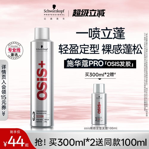 osis发胶定型喷雾3号男女
