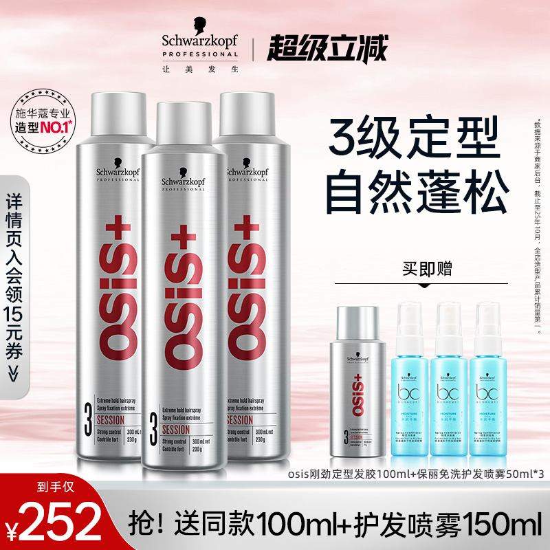 osis发胶定型喷雾3号男女