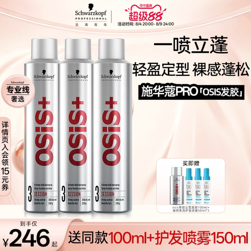 osis发胶定型喷雾3号男女