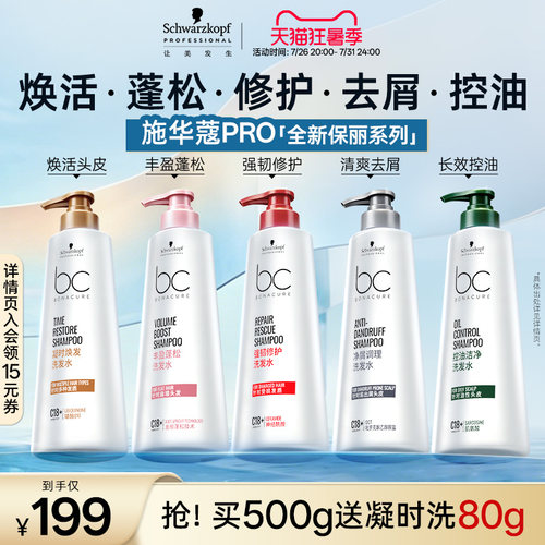 施华蔻专业保丽Q10焕活瓶