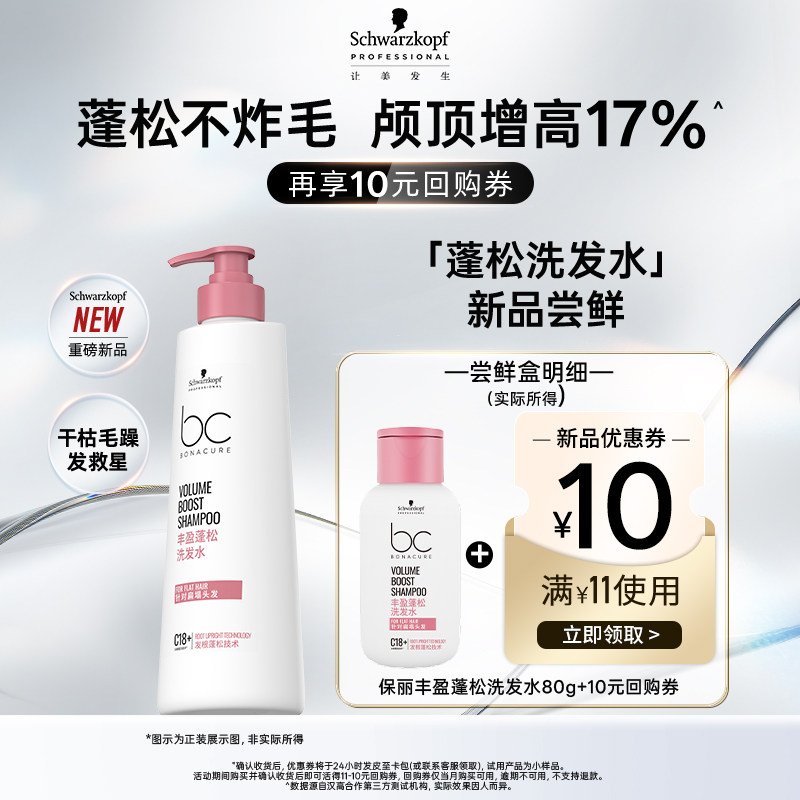 【顺手买1件】施华蔻专业保丽丰盈蓬松洗发水80g高颅顶,美发护发/假发,洗发水,淘宝优惠券,粉丝福利购,淘宝优惠卷