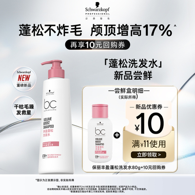 施华蔻专业保丽丰盈蓬松洗发水