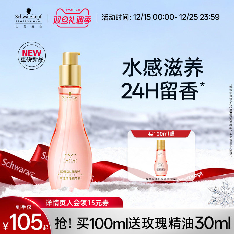 施华蔻专业保丽精油精华素