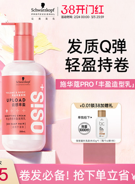施华蔻PRO专业发蜡卷发丰盈蓬松力素理发店专用摩丝羊毛卷发乳