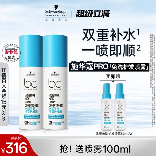 保丽水润平衡喷雾护发液