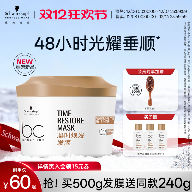 施华蔻专业Q10焕活发膜