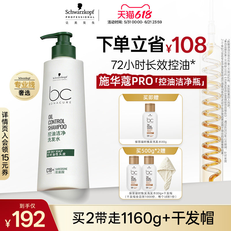施华蔻PRO施华蔻专业保丽控油洁净洗发水减少油脂分泌72H长效控油