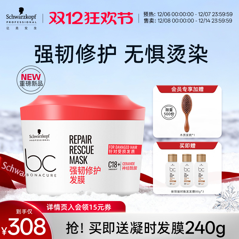 施华蔻专业保丽强韧修护发膜