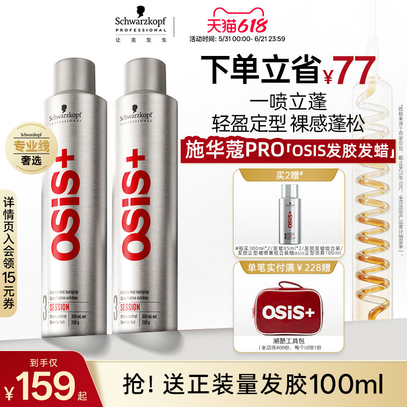 【618立抢】施华蔻PRO施华蔻专业osis发胶定型喷雾自然蓬松定型