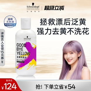 施华蔻专业去黄锁色洗发水晶灿固色洗头水持久护色漂染护理洗发露