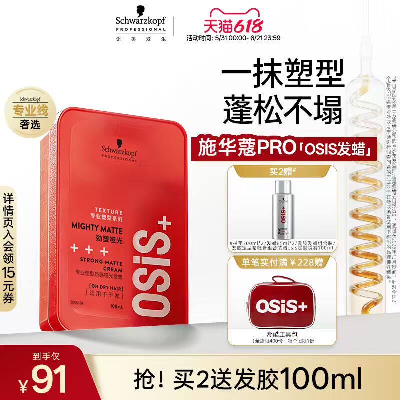施华蔻PRO施华蔻专业 osis发蜡哑光质感发泥男士定型清香自然官方