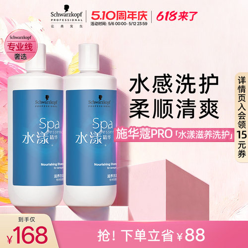施华蔻专业线水漾精华洗护套装