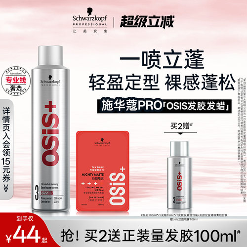 施华蔻专业发胶定型喷雾自然蓬松