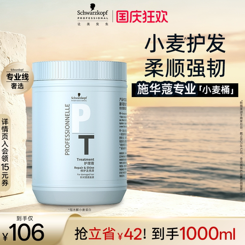 施华蔻专业专属修护发膜护发素