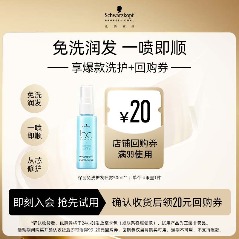 【19.9元起抢尝鲜礼】水润平衡喷雾50ml+20元回购券