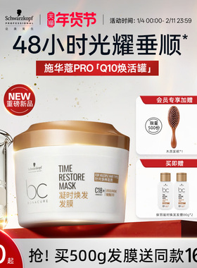 施华蔻PRO施华蔻专业保丽凝时焕发发膜Q10焕活滋养强韧发丝顺滑