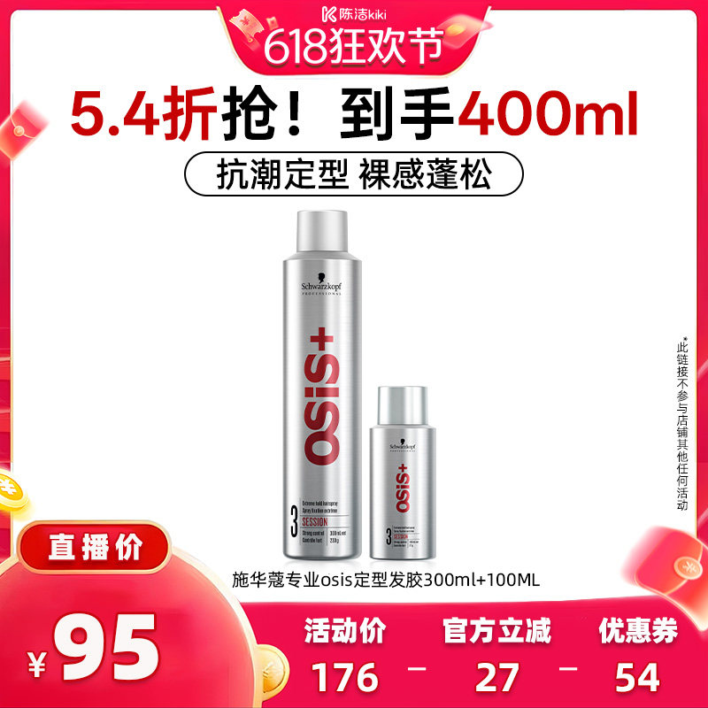 【抢现货！k姐618】施华蔻PROosis发胶定型喷雾组合300+100ml