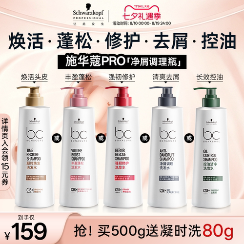 施华蔻专业保丽Q10焕活瓶