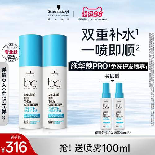 保丽水润平衡喷雾护发液
