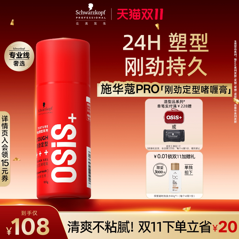 施华蔻PRO专业刚劲定型啫喱膏头发摩丝造型持久自然男女干湿发香