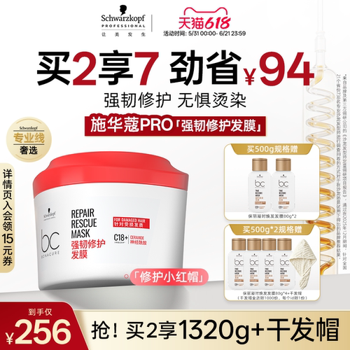 施华蔻专业保丽强韧修护发膜