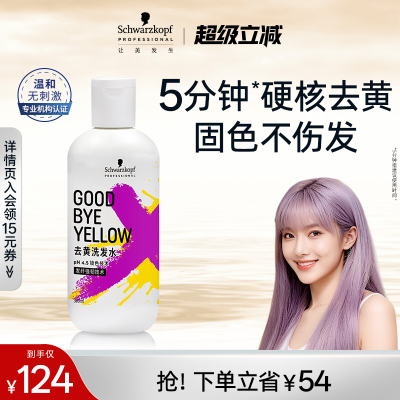 去黄锁色洗发水漂染施华蔻专业