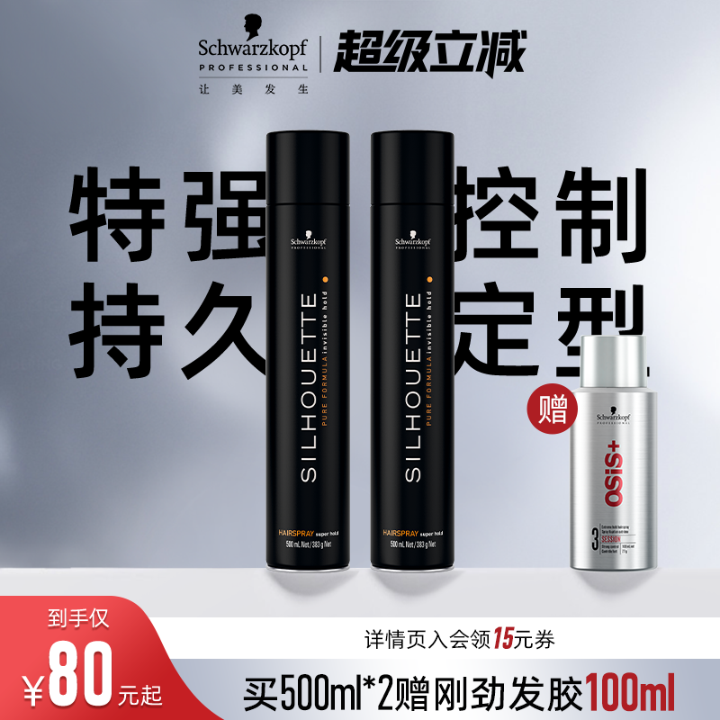 施华蔻专业丝露华定型喷雾