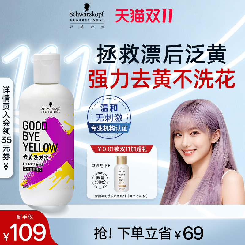 【双11抢购】施华蔻专业去黄锁色洗发水晶灿固色洗头水持久护色