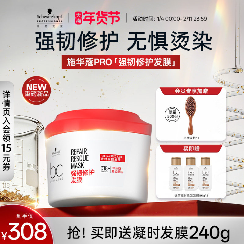 施华蔻PRO施华蔻专业保丽强韧修护发膜精准修护减少断发强韧发芯,美发护发/假发,护发素,淘宝优惠券,粉丝福利购,淘宝优惠卷