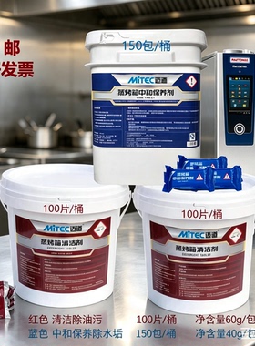 乐信蒸烤箱清洁剂蒸烤机中和保养药片除油除垢片国产迈道清洁片
