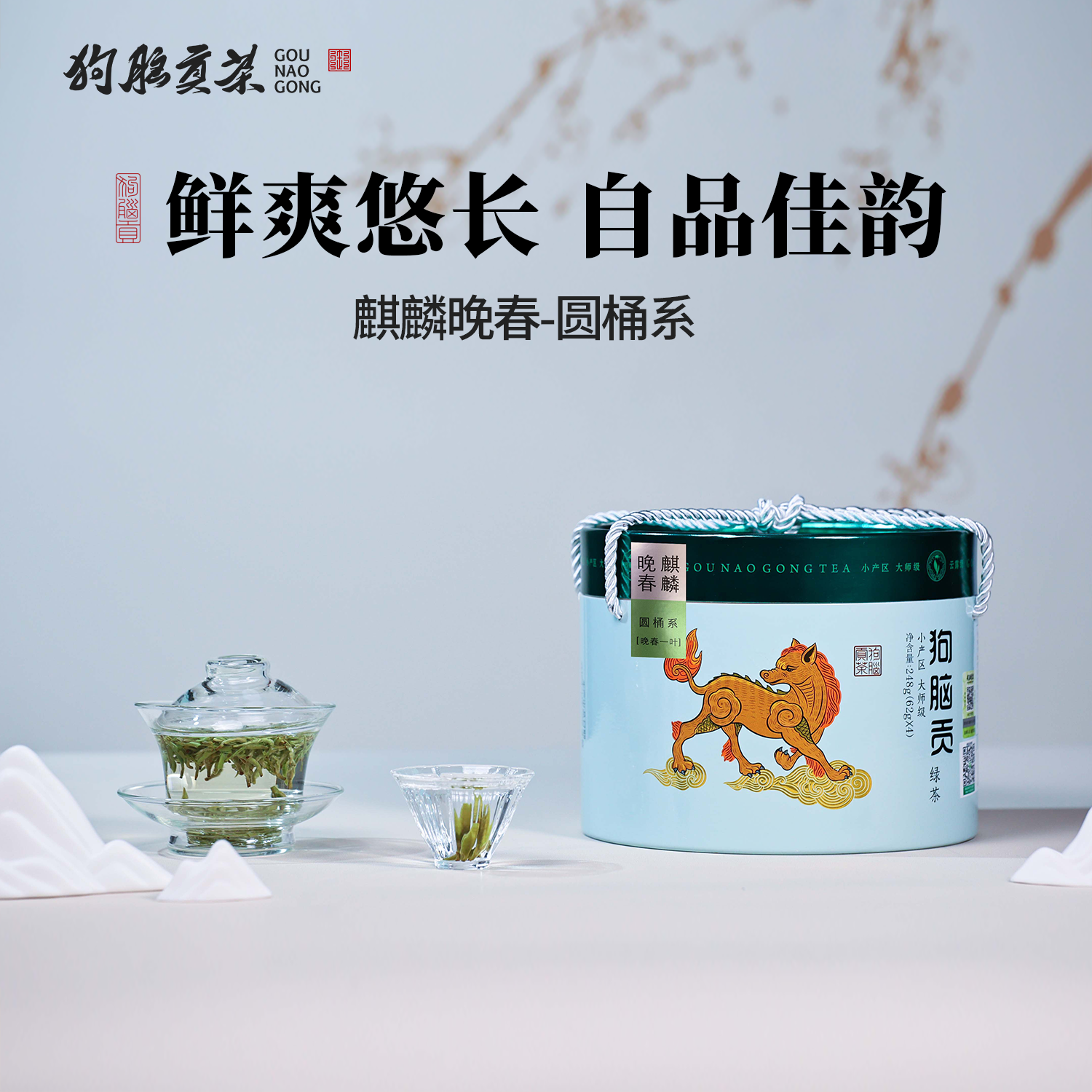 新茶狗脑贡湖南特产茶叶礼盒散装