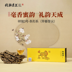 祥瑞3号早春芽尖红茶狗脑贡茶湖南特产茶叶条形礼盒装红茶50g