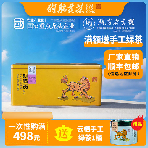 红茶狗脑贡湖南特产茶叶礼盒新茶