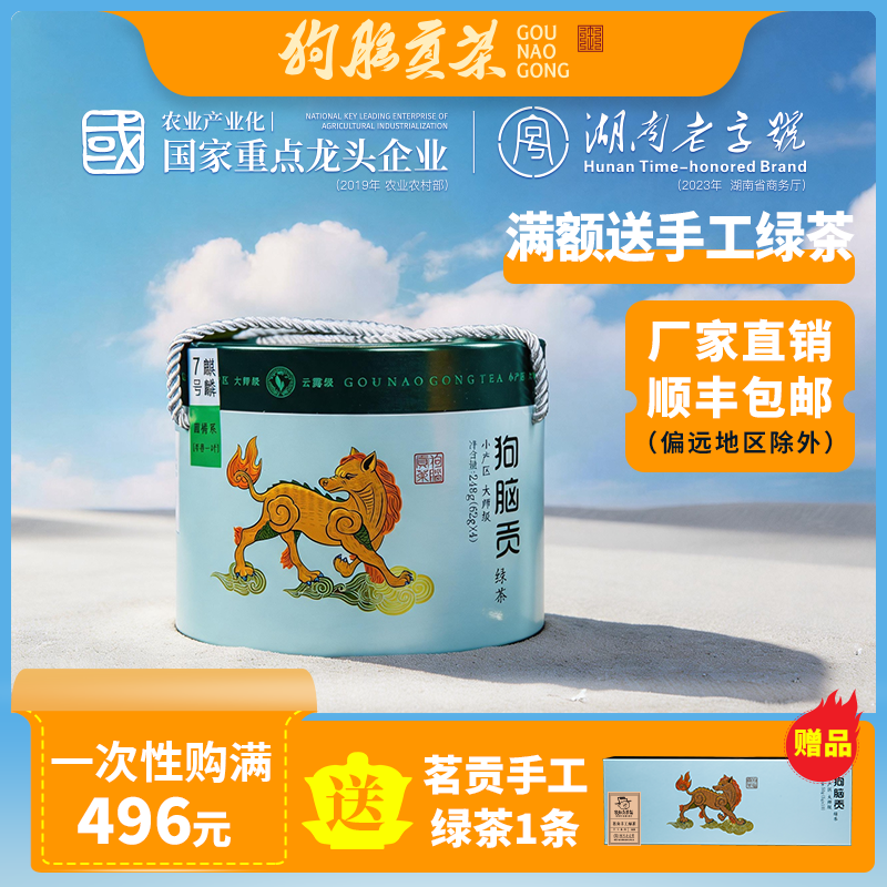 7号早春一叶绿茶2026新茶上市狗脑贡茶湖南特产桶装礼盒装茶248g
