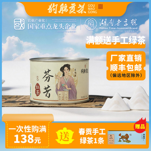 新茶红茶茶叶狗脑贡礼盒