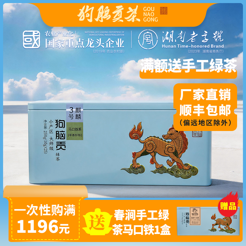 3号早春芽尖绿茶2026年新茶上市狗脑贡茶湖南特产绿茶马口铁礼盒