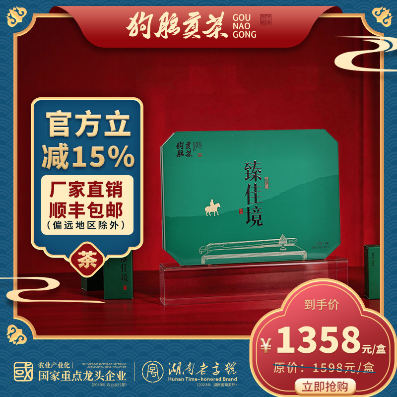 狗脑贡茶臻佳境芽尖绿茶礼盒150g