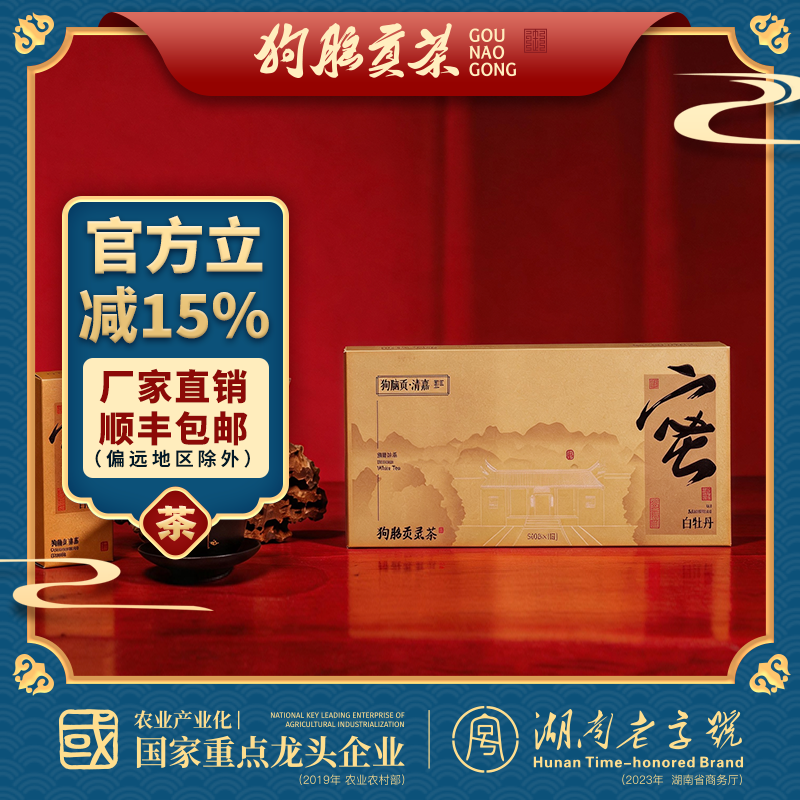 清嘉蜜白牡丹明前白茶湖南特产狗脑贡茶条形礼盒装白茶50g
