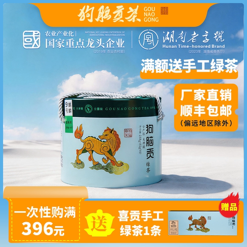 9号明前绿茶2026年新茶上市湖南特产狗脑贡茶桶装绿茶实惠装248g - 封面