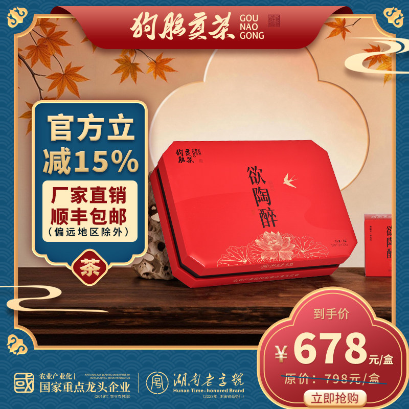 狗脑贡茶欲陶醉明前红茶礼盒150g