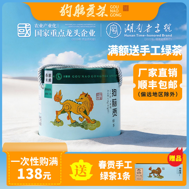 新茶上市绿茶礼盒狗脑贡湖南特产