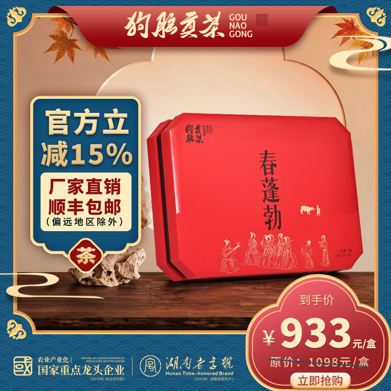 狗脑贡茶春蓬勃早春红茶礼盒150g