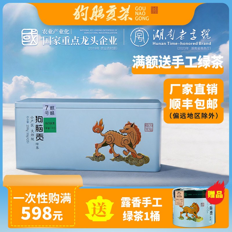 新茶茶叶礼盒早春茶茶叶湖南特产