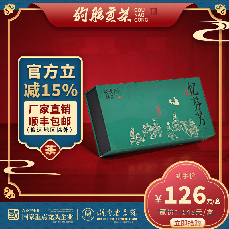 狗脑贡茶忆芬芳品牌绿茶礼盒48g